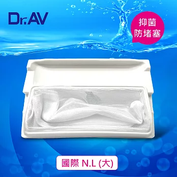 【Dr.AV】 NP-001 國際 N.L洗衣機專用濾網 (大)