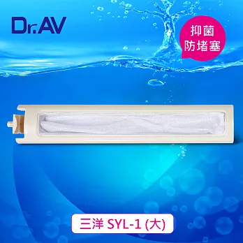 【Dr.AV】 NP-009 三洋 SYL-1 洗衣機專用濾網(大)