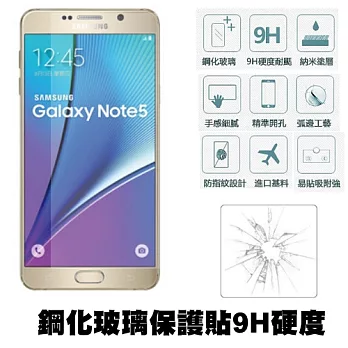 【Q&K】Samsung Galaxy Note5 鋼化玻璃保護貼(前貼) 9H硬度 0.3mm 疏水疏油 高清抗指紋