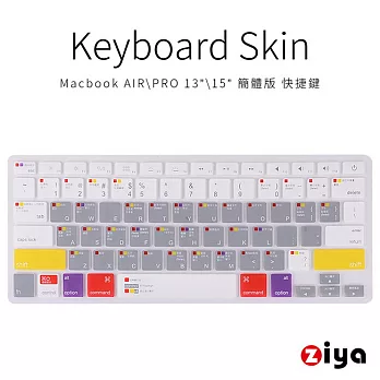 [ZIYA] Macbook Air13＂ / Macbook Pro13＂/ Macbook Pro15＂ 鍵盤保護膜 環保矽膠材質 簡體版 快捷鍵 (1入)