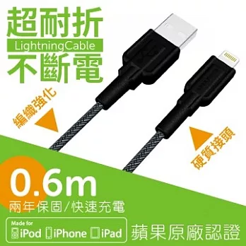 【norm+】蘋果原廠認證 / 超耐折不斷電Lightning Cable 0.6m黑色