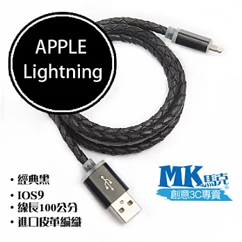 【MK馬克】IOS9 iPhone6s 6s Plus、5S 5C 5、iPad專用 保固一年 Lightning皮革編織高速充電傳輸線 (1M) - 經典黑