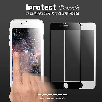 doocoo iPhone6 PLUS/6S PLUS 5.5吋 霧面滿版抗藍光防指紋玻璃保護貼黑色