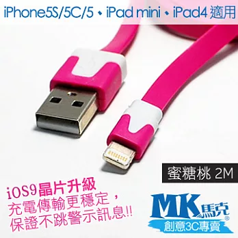 【MK馬克】限時優惠 IOS9 iPhone6 PLUS、5S 5C 5、iPad專用保固一年 Lightning 麵條充電傳輸線 2M蜜糖桃