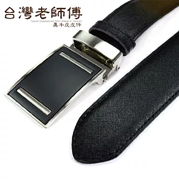 【台灣老師傅】真牛皮皮帶。13504_黑色商務低調樸實風