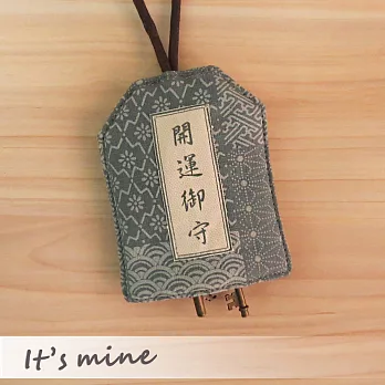 It’s mine 御守鎖匙包系列-開運-灰