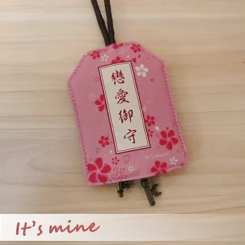 It’s mine 御守鎖匙包系列-戀愛-粉紅