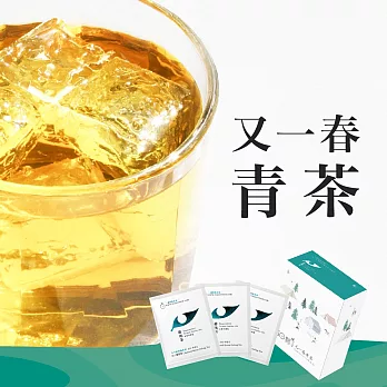 【發現茶】又一春青茶 8入小盒限量私藏組