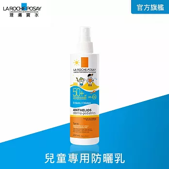 【理膚寶水】安得利兒童清爽防曬噴液50+ 200ml