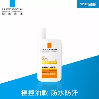 【理膚寶水】安得利清爽極效夏卡防曬液50ml