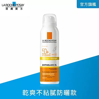 【理膚寶水】安得利清透防曬噴霧50+ 200ml