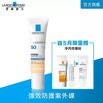 【理膚寶水】全護清爽防曬液UVA PRO潤色30ml