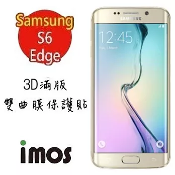 iMOS 三星 Samsung S6 Edge 3D 滿版雙曲膜保護貼 易貼覆 高透光率 100%完整覆蓋