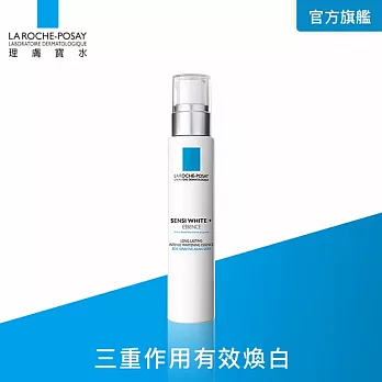 【理膚寶水】三合一高效煥白精華液 升級版30ml