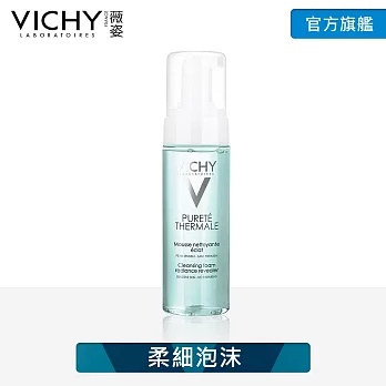 【薇姿】深呼吸系列潔顏慕絲150ml