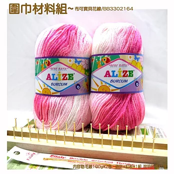 布可寶貝花線-圍巾材料組2164