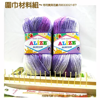 布可寶貝花線-圍巾材料組2167