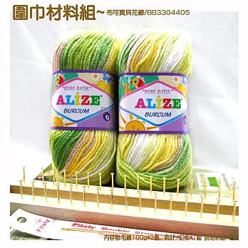 布可寶貝花線-圍巾材料組4405