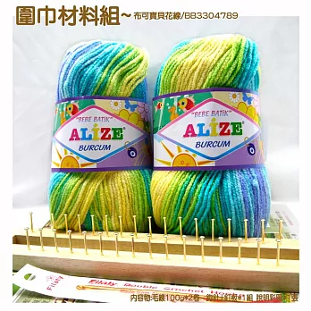布可寶貝花線-圍巾材料組4789