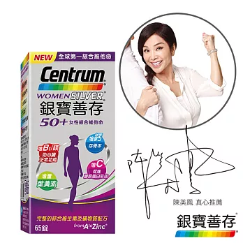 【銀寶善存女性】綜合維他命錠65錠，+B1/鎂+鈣+葉黃素+C