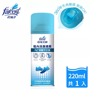 【去味大師】消臭噴霧-鞋子內部專用(220ml/瓶)