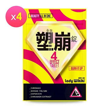 【Lady Wikiki葳琪小姐】全效塑崩錠4入