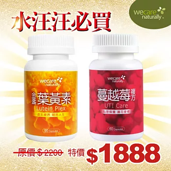 WeCare Naturally水汪汪必買組(金盞葉黃素90顆+蔓越莓複方60顆)