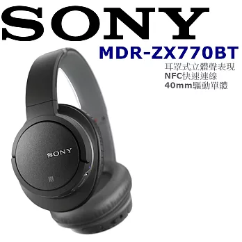 SONY MDR-ZX770BT 藍芽 最新技術 apt-X 無損傳輸 高音質 耳罩式藍芽耳機 2色黑色