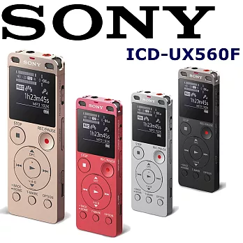SONY ICD-UX560F多功能專業錄音筆 SONY超熱賣 台灣新力索尼保固一年 4色可供選擇華麗金