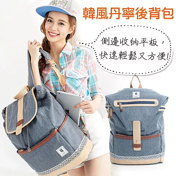 1818 韓風學院系列 丹寧造型開口後背包 藍(1860872-9)