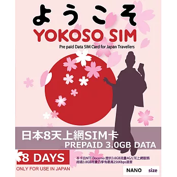3.0GB 日本8天行動上網SIM卡 附轉接卡