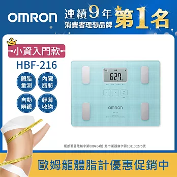 OMRON歐姆龍體重體脂計 HBF-216藍色