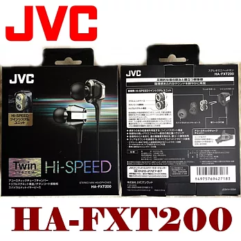 日本直進 HA-FXT200 極速 雙動圈單體 入耳式耳機 雙低音導管調控 強悍重低音 保固一年 永續維修