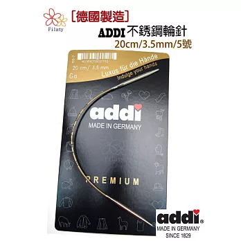 德國ADDI艾迪金屬輪針20公分5號(3.5MM)
