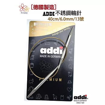 德國ADDI艾迪金屬輪針40公分13號(6MM)