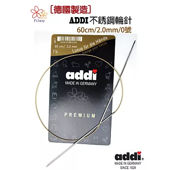 德國ADDI艾迪金屬輪針60公分0號(2MM)