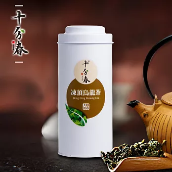 十分春Ten Springs 凍頂烏龍茶(150g)罐裝