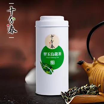 十分春Ten Springs 翠玉烏龍茶(150g)罐裝