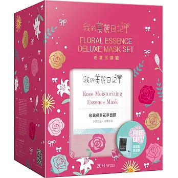 我的美麗日記花漾名膜組_21入