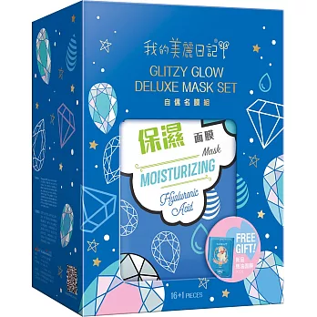 我的美麗日記自信名膜組_17入