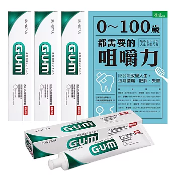 GUM 牙周保健組(GUM牙周護理牙膏140g*4入+ 0~100歲都需要的咀嚼力*1本)
