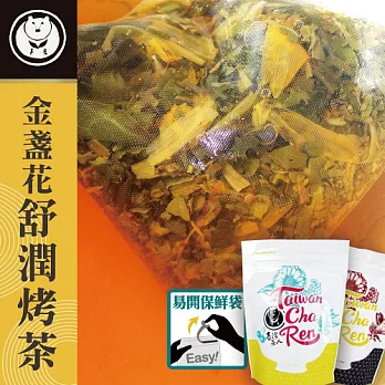 【台灣茶人】金盞花舒潤烤茶3角立體茶包 纖盈系列(18包入)