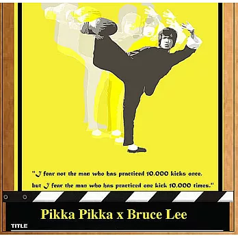 日本Pikka Pikka世界最細纖維毛孔潔淨布 /Bruce Lee李小龍飛踢