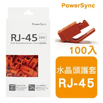 群加 包爾星克 RJ45水晶頭護套 / 橘色(100入)