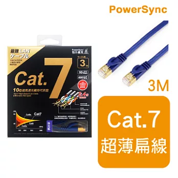 群加 包爾星克 Cat7 超薄高速扁線珍珠藍 / 3M