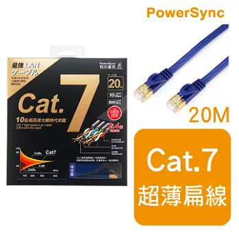 群加 包爾星克 Cat7 超薄高速扁線珍珠藍 / 20M