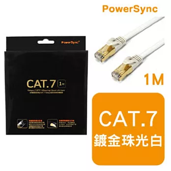 群加 包爾星克 Cat7SFTP高速網路線鍍金頭 / 1M(珠白)