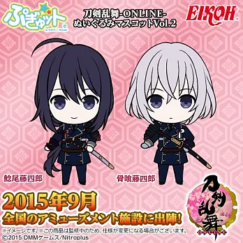 《景品》刀劍亂舞 Online 絨毛娃娃 吊飾 Vol.2 鯰尾藤四郎、骨喰藤四郎 全兩款 隨機出貨 -- Eikoh 出品