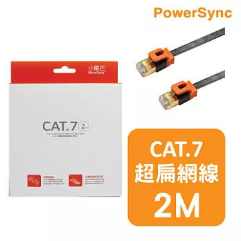 群加 包爾星克 CAT7超高速網路扁線 / 2M(黑+橘)