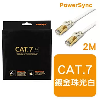 群加 包爾星克 Cat7SFTP高速網路線鍍金頭 / 2M(珠白)